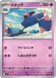 Metang 038/100 Common card from Battle Partners (Japanese)
