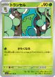 Metapod 002/100 Common card from Battle Partners (Japanese)