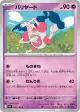 Mr. Mime 034/100 Common card from Battle Partners (Japanese)