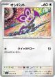 Noibat 080/100 Common card from Battle Partners (Japanese)