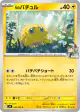 N's Joltik 028/100 Common card from Battle Partners (Japanese)