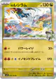 N's Reshiram 074/100 Rare card from Battle Partners (Japanese)