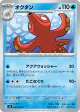 Octillery 020/100 Uncommon card from Battle Partners (Japanese)