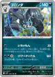 Pangoro 062/100 Uncommon card from Battle Partners (Japanese)