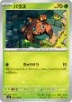 Paras 004/100 Common card from Battle Partners (Japanese)