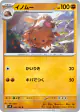 Piloswine 045/100 Common card from Battle Partners (Japanese)