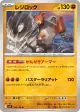 Regirock 049/100 Uncommon card from Battle Partners (Japanese)