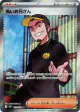 Ruffian 122/100 Super Rare card from Battle Partners (Japanese)