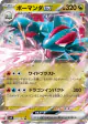 Salamence ex 072/100 Double Rare card from Battle Partners (Japanese)