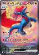 Salamence ex 129/100 Special Art Rare card from Battle Partners (Japanese)