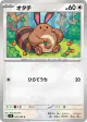 Sentret 076/100 Common card from Battle Partners (Japanese)