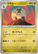 Shelgon 071/100 Common card from Battle Partners (Japanese)