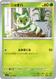 Sprigatito 010/100 Common card from Battle Partners (Japanese)