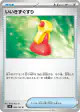 Super Potion 088/100 Uncommon card from Battle Partners (Japanese)
