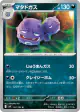 Weezing 057/100 Uncommon card from Battle Partners (Japanese)