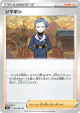 Cyllene 064/067 Uncommon card from Battle Region (Japanese)