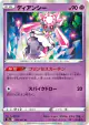 Diancie 035/067 Rare card from Battle Region (Japanese)