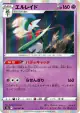 Gallade 034/067 Rare card from Battle Region (Japanese)