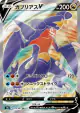 Garchomp V 079/067 Super Rare card from Battle Region (Japanese)