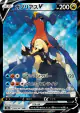 Garchomp V 084/067 card from Battle Region (Japanese)