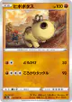 Hippopotas 041/067 Common card from Battle Region (Japanese)
