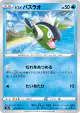 Hisuian Basculin 023/067 Common card from Battle Region (Japanese)
