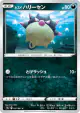 Hisuian Qwilfish 047/067 Common card from Battle Region (Japanese)