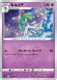 Kirlia 033/067 Common card from Battle Region (Japanese)