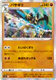 Kleavor 046/067 Rare card from Battle Region (Japanese)