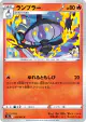 Lampent 013/067 Common card from Battle Region (Japanese)