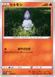 Litwick 012/067 Common card from Battle Region (Japanese)