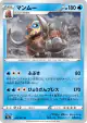 Mamoswine 020/067 Uncommon card from Battle Region (Japanese)