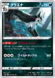 Mightyena 050/067 Uncommon card from Battle Region (Japanese)