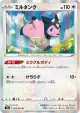 Miltank 058/067 Rare card from Battle Region (Japanese)