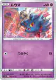 Misdreavus 030/067 Common card from Battle Region (Japanese)