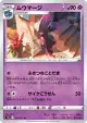 Mismagius 031/067 Uncommon card from Battle Region (Japanese)