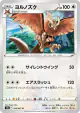 Noctowl 056/067 Uncommon card from Battle Region (Japanese)