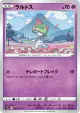 Ralts 032/067 Common card from Battle Region (Japanese)