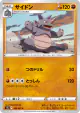 Rhydon 038/067 Common card from Battle Region (Japanese)