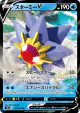 Starmie V 017/067 Double Rare card from Battle Region (Japanese)
