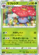 Vileplume 003/067 Rare card from Battle Region (Japanese)