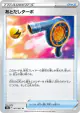 Wait and See Turbo 061/067 Uncommon card from Battle Region (Japanese)
