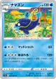 Whiscash 022/067 Uncommon card from Battle Region (Japanese)