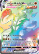Single Strike Urshifu VMAX 167/163 Rare Rainbow card from Battle Styles
