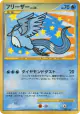 Articuno 099/100 card from Beat of the Frontier (Japanese)