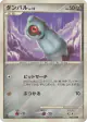 Beldum 068/100 Common card from Beat of the Frontier (Japanese)