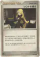 Cynthia's Guidance 092/100 Uncommon card from Beat of the Frontier (Japanese)