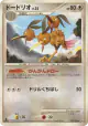 Dodrio 072/100 Rare card from Beat of the Frontier (Japanese)