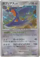 Garchomp 085/100 Rare Holo card from Beat of the Frontier (Japanese)