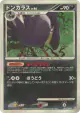 Honchkrow 063/100 Rare card from Beat of the Frontier (Japanese)